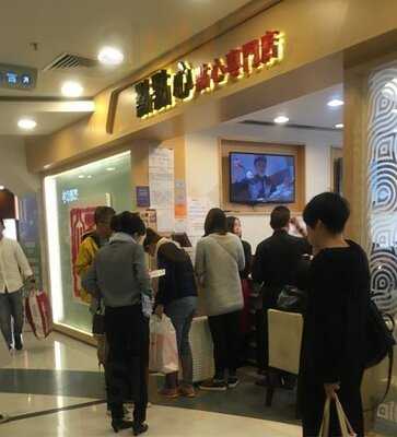 點點心點心專門店(沙田店)