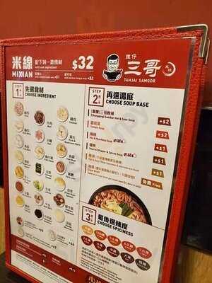 譚仔三哥米線 (觀塘)