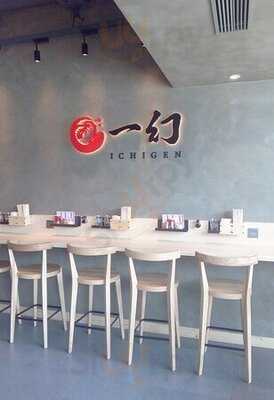 一幻拉面 (海运大厦)