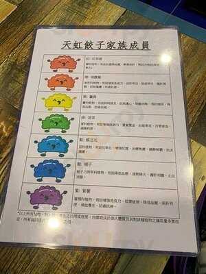 天虹養生餃子店