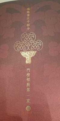 福臨門(灣仔店)