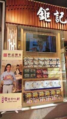 Koi Kei Bakery (causeway Bay)