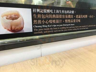 祥興記上海生煎包