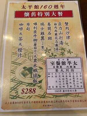 太平館餐廳