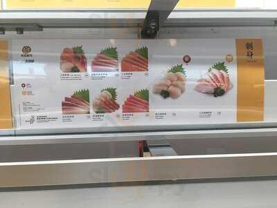 元気壽司(apm店)