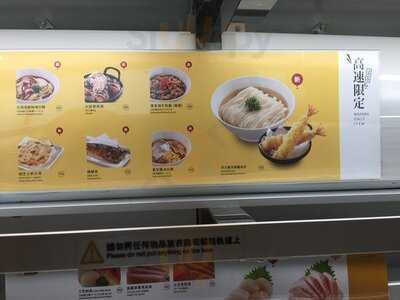 元気壽司(apm店)