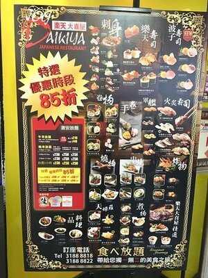 樂天大喜屋日本料理(旺角店)