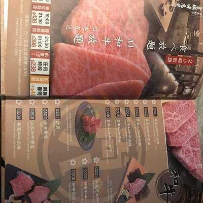 尚八日式燒肉店