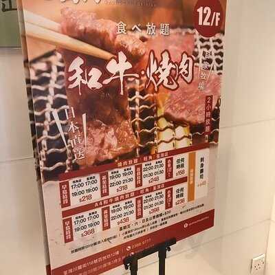 尚八日式燒肉店