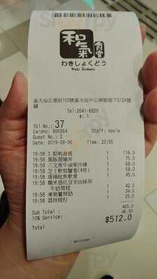 和氣食堂 (黃大仙)