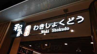 和氣食堂 (黃大仙)