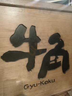 牛角日本燒肉專門店 (v City)