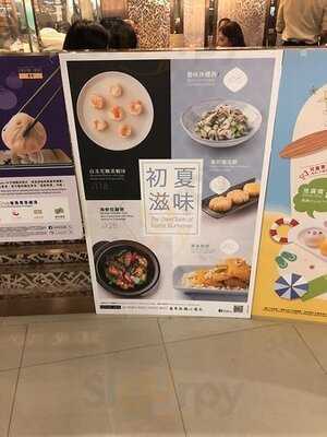 翡翠拉麵小籠包 (新港城中心)