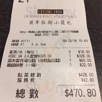 翡翠拉麵小籠包 (新港城中心)