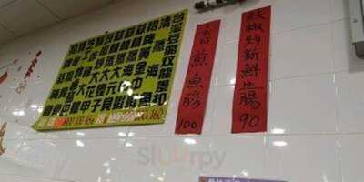 新匯聚打冷小廚