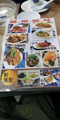 新匯聚打冷小廚