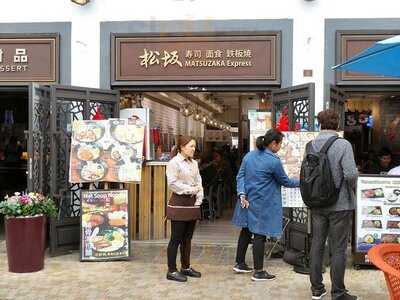 松坂壽司麵食鐵板燒