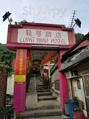 龍華酒店
