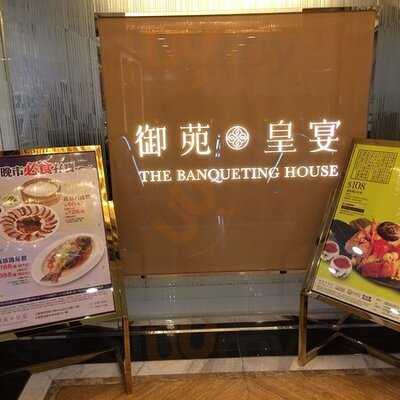 御苑皇宴(么地道店)