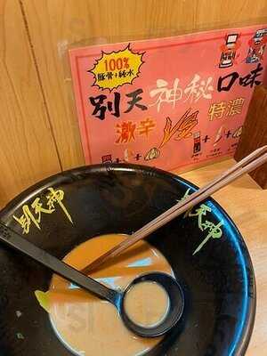 博多拉麵別天神 (天星大廈)