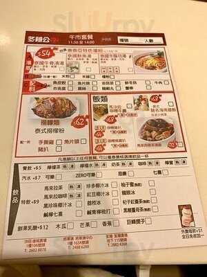 冬蔭公公 (沙田)