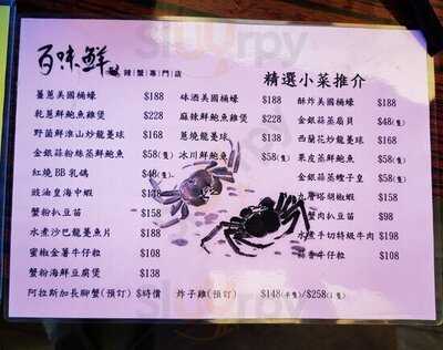 百味鮮辣蟹專門店