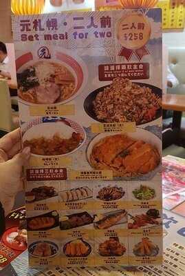 元札幌拉麵 (荔枝角)