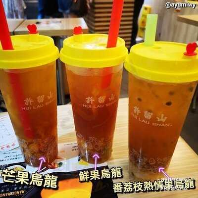 許留山 (信德中心)