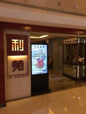 利苑酒家新城市廣場店