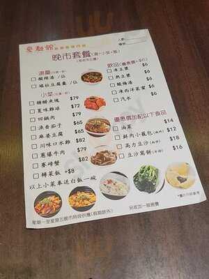 夏麵館 (樂富廣場)