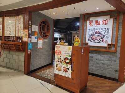 夏麵館 (樂富廣場)