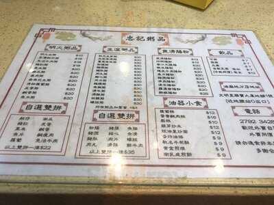 忠記粥品 (北角)