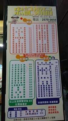 忠記粥品 (北角)