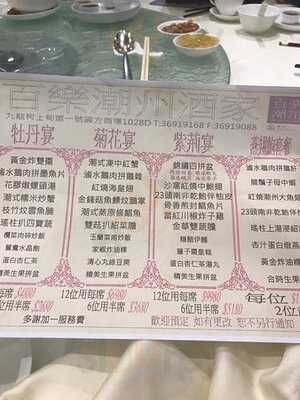 百樂潮州酒樓