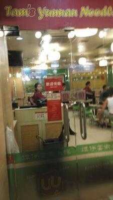 Tam's Yunnan Rice Noodles