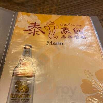 泰象館泰國餐廳