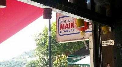 赤柱大街咖啡餐吧