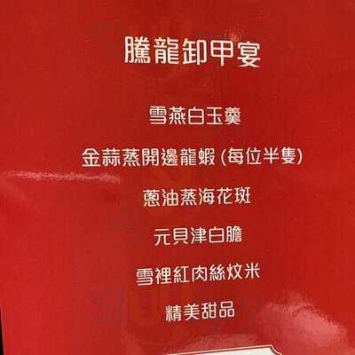 鴻星海鮮酒家(旺角店)