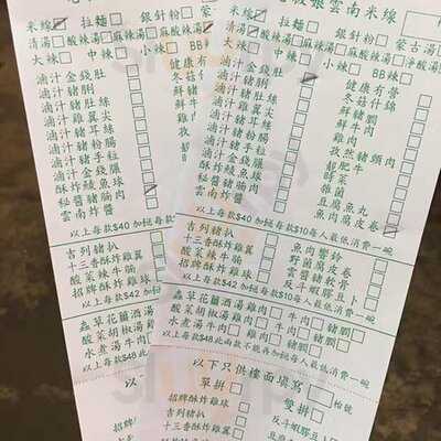 老闆娘雲南米線