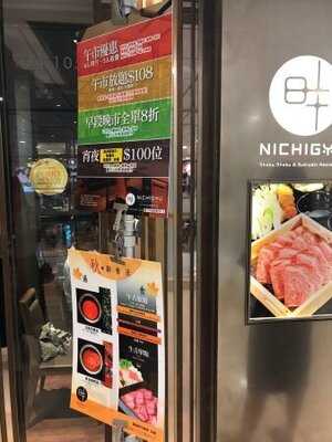 日牛涮涮鍋專門店 (鑽石山店)