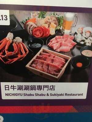 日牛涮涮鍋專門店 (鑽石山店)