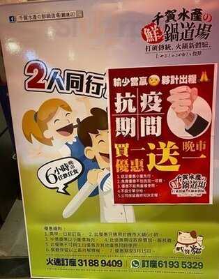 千賀水產鮮鍋道場