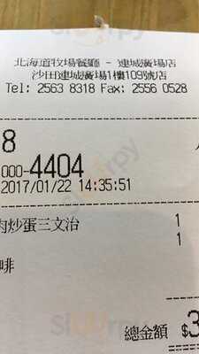 北海道牧場餐廳