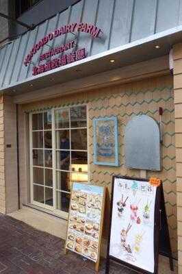 北海道牧場餐廳