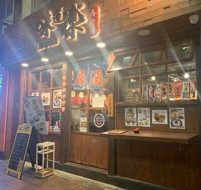 味道乐居酒屋 (尖沙咀)