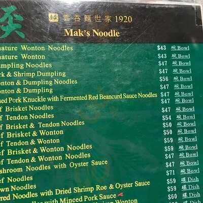 麥奀雲吞面世家