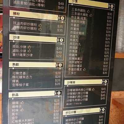 三多炸肶 (山東街)