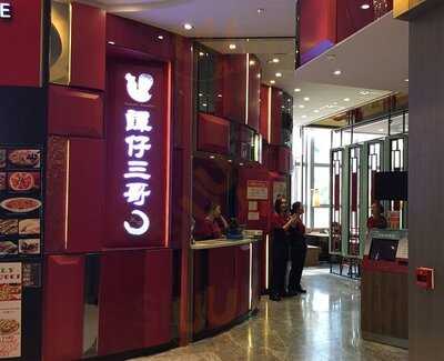 譚仔三哥米線 (九龍貿易中心)