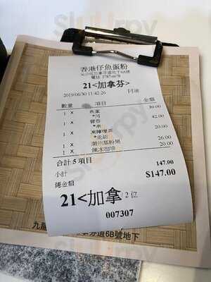 香港仔魚蛋粉(尖沙咀店)