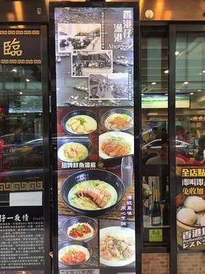 香港仔魚蛋粉(尖沙咀店)